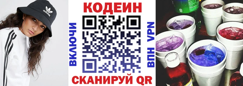 сколько стоит Краснознаменск Кодеиновый сироп Lean Purple Drank